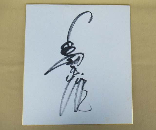 ■長嶋茂雄 直筆 サイン 色紙■に-41