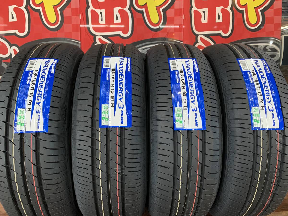 最新作，人気セール 195/65R15送料税込４本32.500円 TOYO ナノエナジー３プラス 低燃費タイヤ(トーヨータイヤ)｜売買されたオークション情報、yahooの商品情報をアーカイブ公開 - オークファン 15インチ