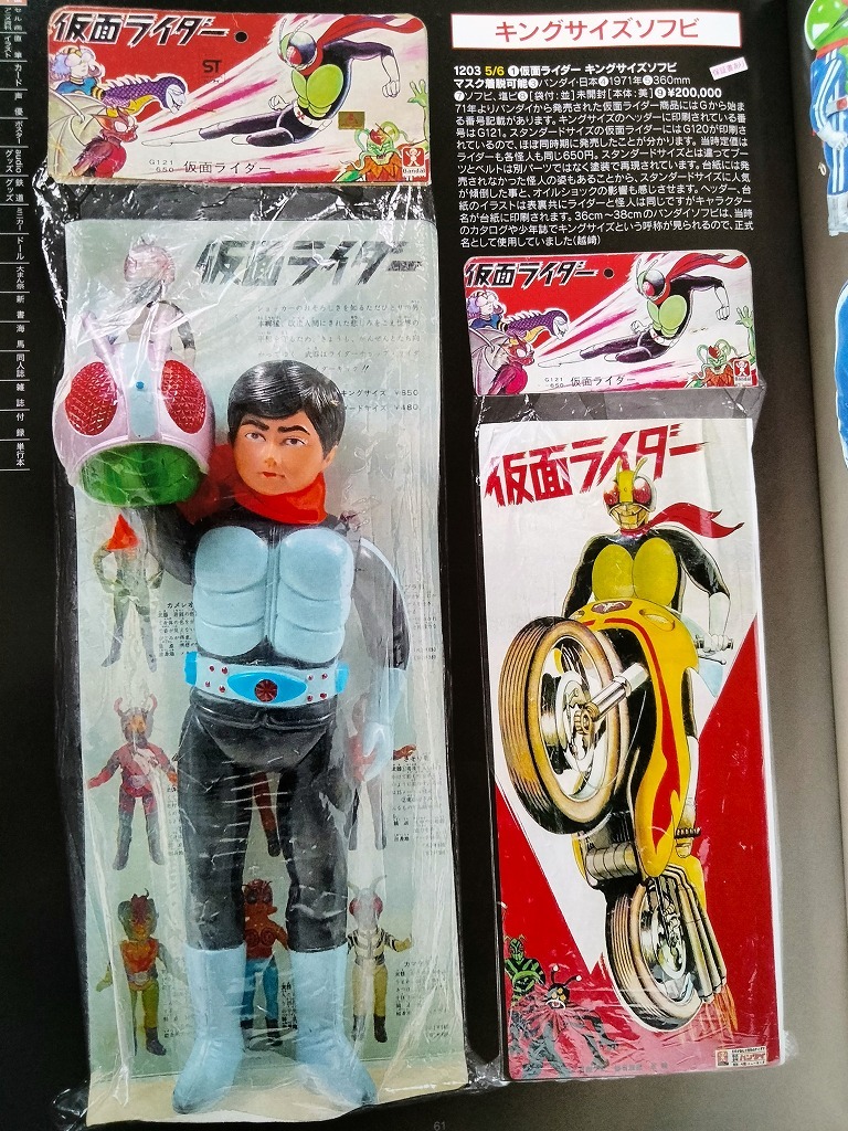仮面ライダー キングサイズ スタンダード 面取れ ソフビ 当時物玩具