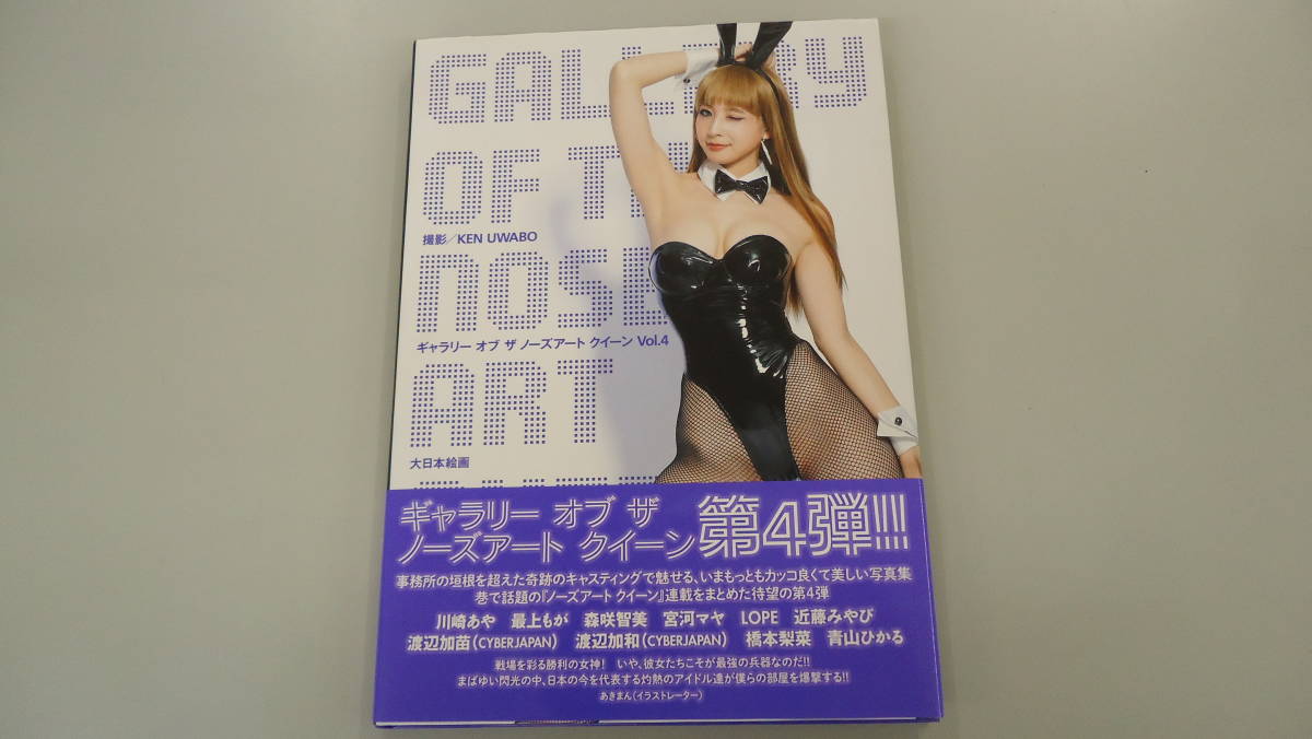 写真集 GALLERY OF THE NOSE ART QUEEN vol.4 ギャラリー オブ 写真集 GALLERY OF THE NOSE ART QUEEN vol.4 ギャラリー オブ