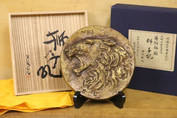 北村西望 獅子吼 銀製バックル ベルト 完備 - RIS3MEET.CZ 北村西望