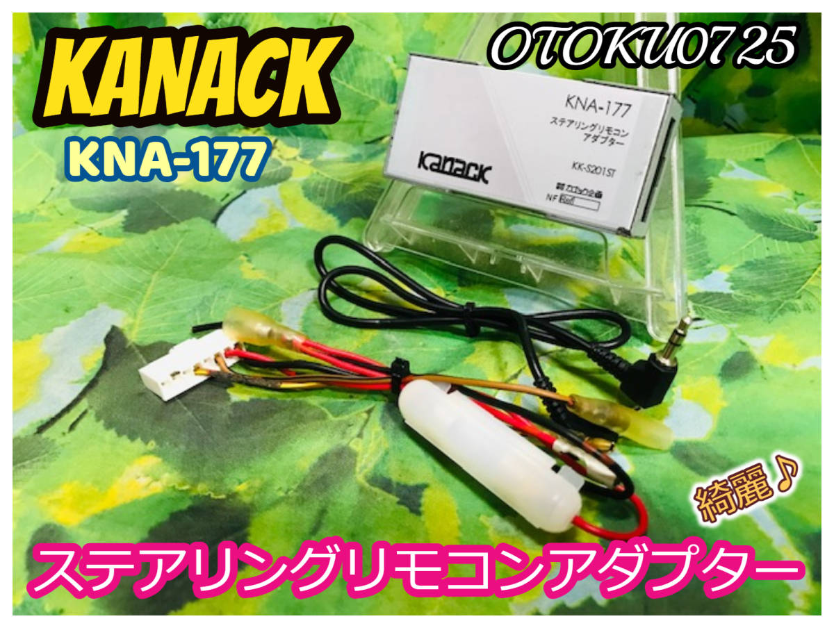格安，本物保証 スズキ日産車用 KK-S201ST KNA-177 純正ステアリングリモコンアダプター カロッツェリアパイオニアサイバーナビ楽ナビ 全国(カロッツェリア)｜売買されたオークション情報、yahooの商品情報をア カロッツェリア