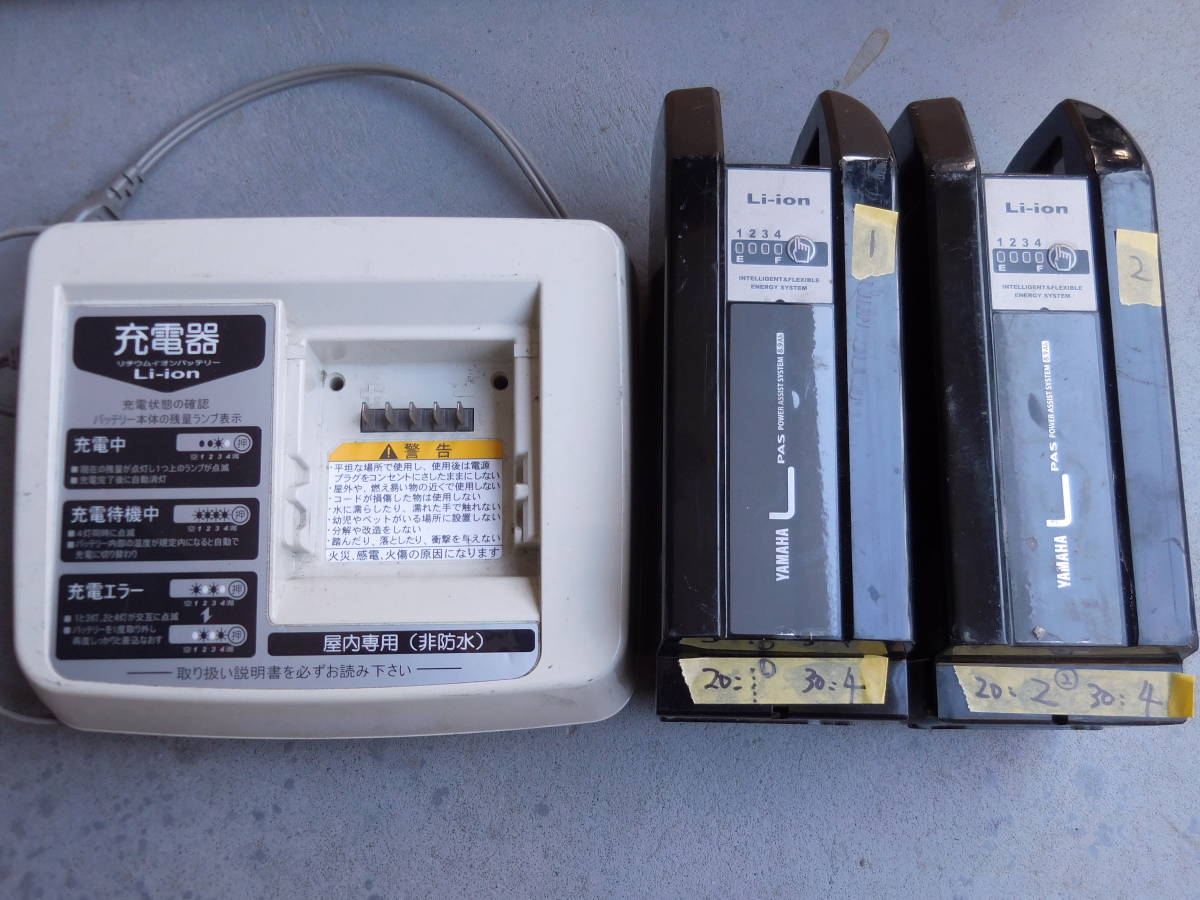 ヤマハ PAS バッテリー L 2個 充電器 1個 セット YAMAHA 中古 良品 