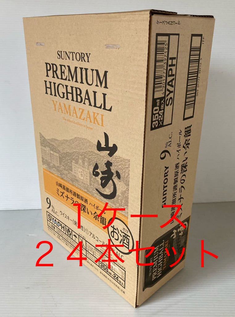 山崎 ハイボール缶1ケース 350ml 24本 未開封 山崎 ハイボール缶1