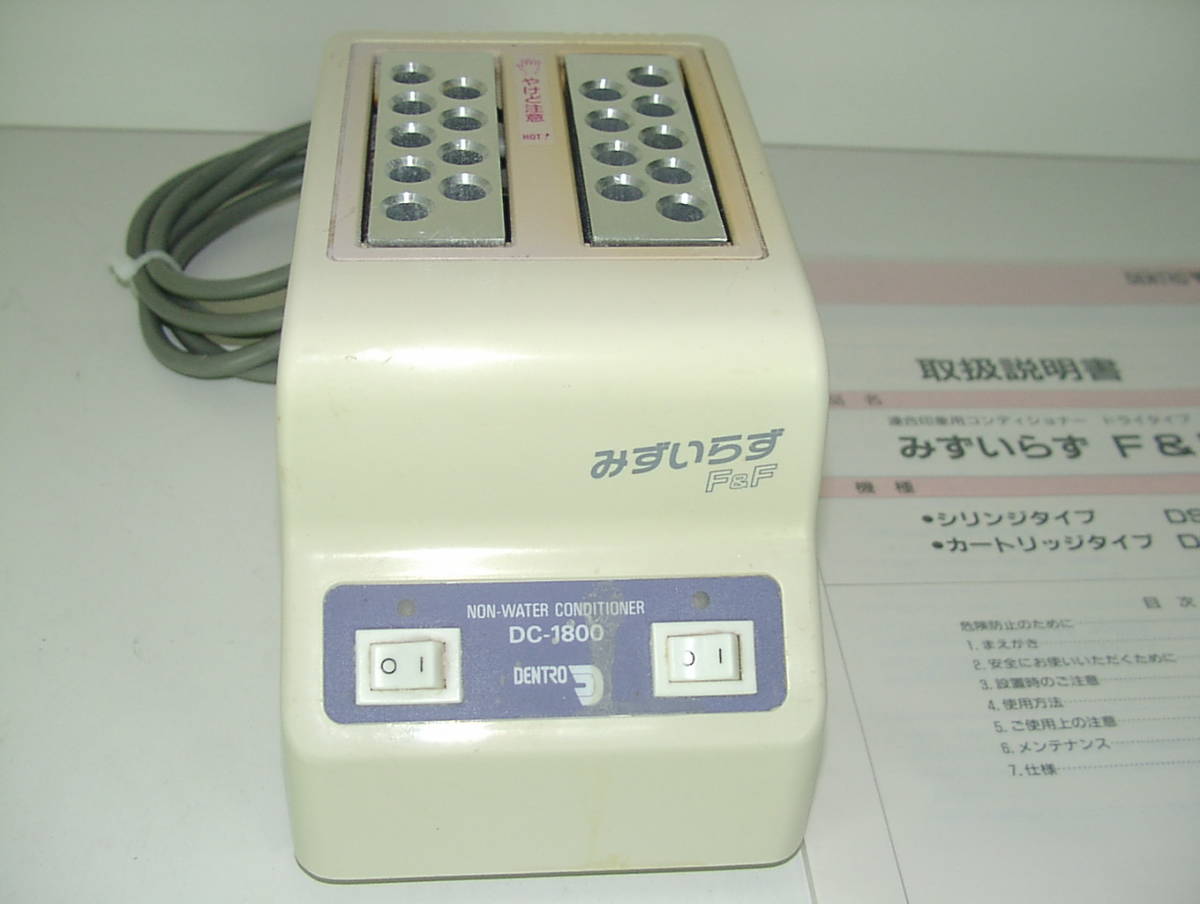 デントロニクス　みずいらずＦ＆Ｆ　ＤＣー１８０0　　寒天コンディショナー　歯科用 デントロニクス 寒天コンディショナー みずいらずF＆F DCー1801