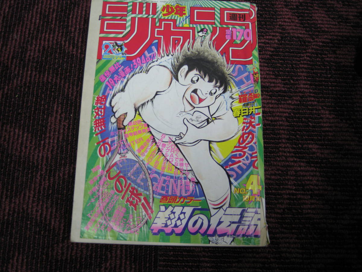 当時物美品週刊 少年 ジャンプ 1989年25号 漫画 アニメ