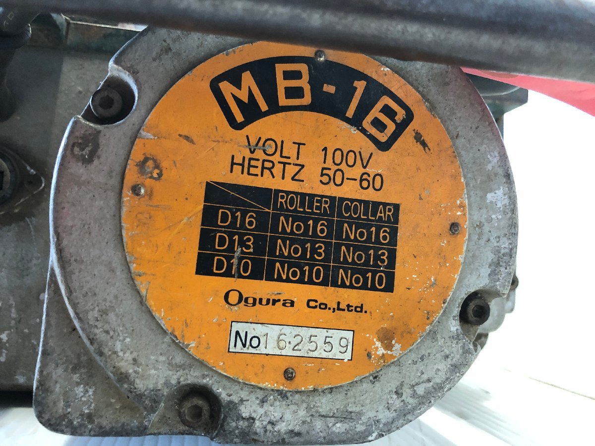 Ogura オグラ MB-16 鉄筋ベンダー 100V 可搬用鉄筋曲げ機 加工機 曲げ 