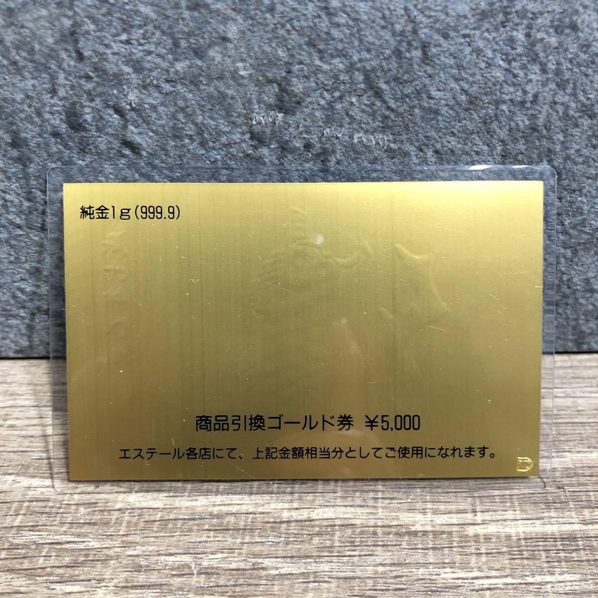 エステール 純金 カード 1g 5000円 商品引換ゴールド券 小さな美術館 