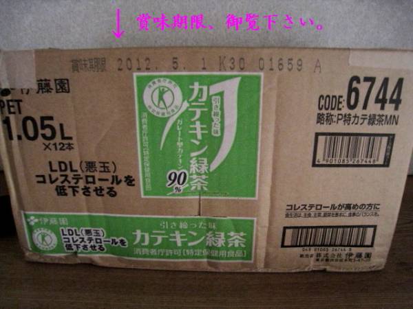伊藤園　カテキン緑茶　　１.０５リットル　　１２本セット_1