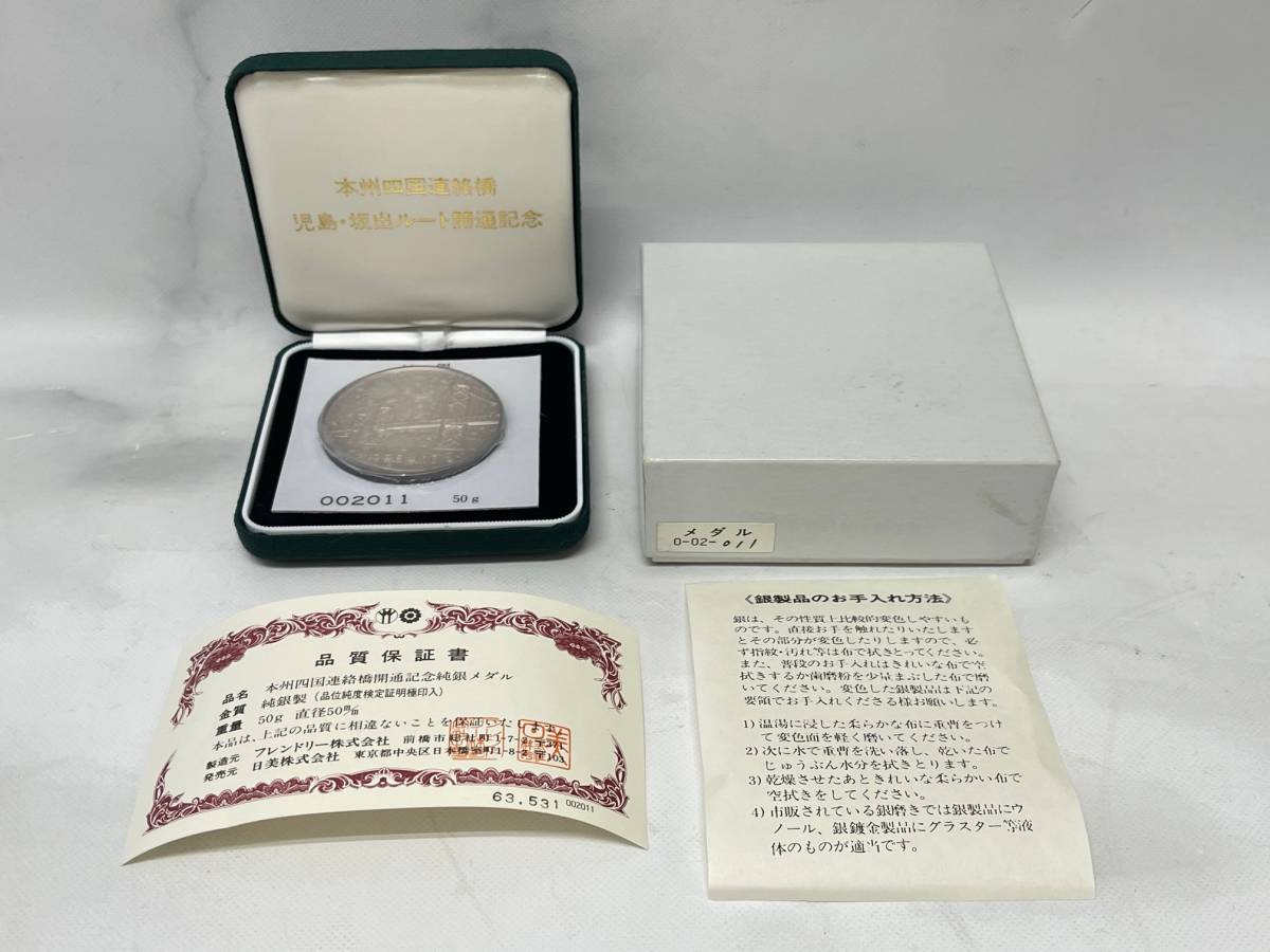 ○0021 本州四国連絡橋開通記念 純銀メダル 約50g 〒4(瀬戸大橋 ○0021 本州四国連絡橋開通記念 純銀メダル 約50g 〒4(瀬戸大橋