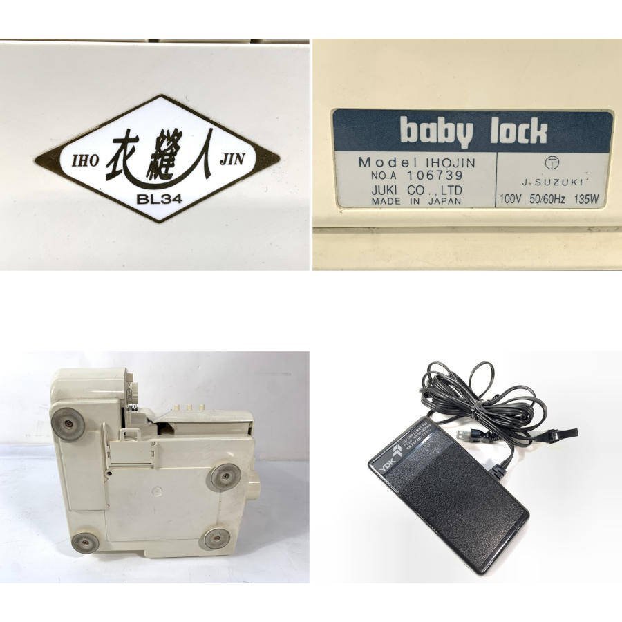 baby lock ジューキ ベビーロック 衣縫人 BL34 ロックミシン MODEL 
