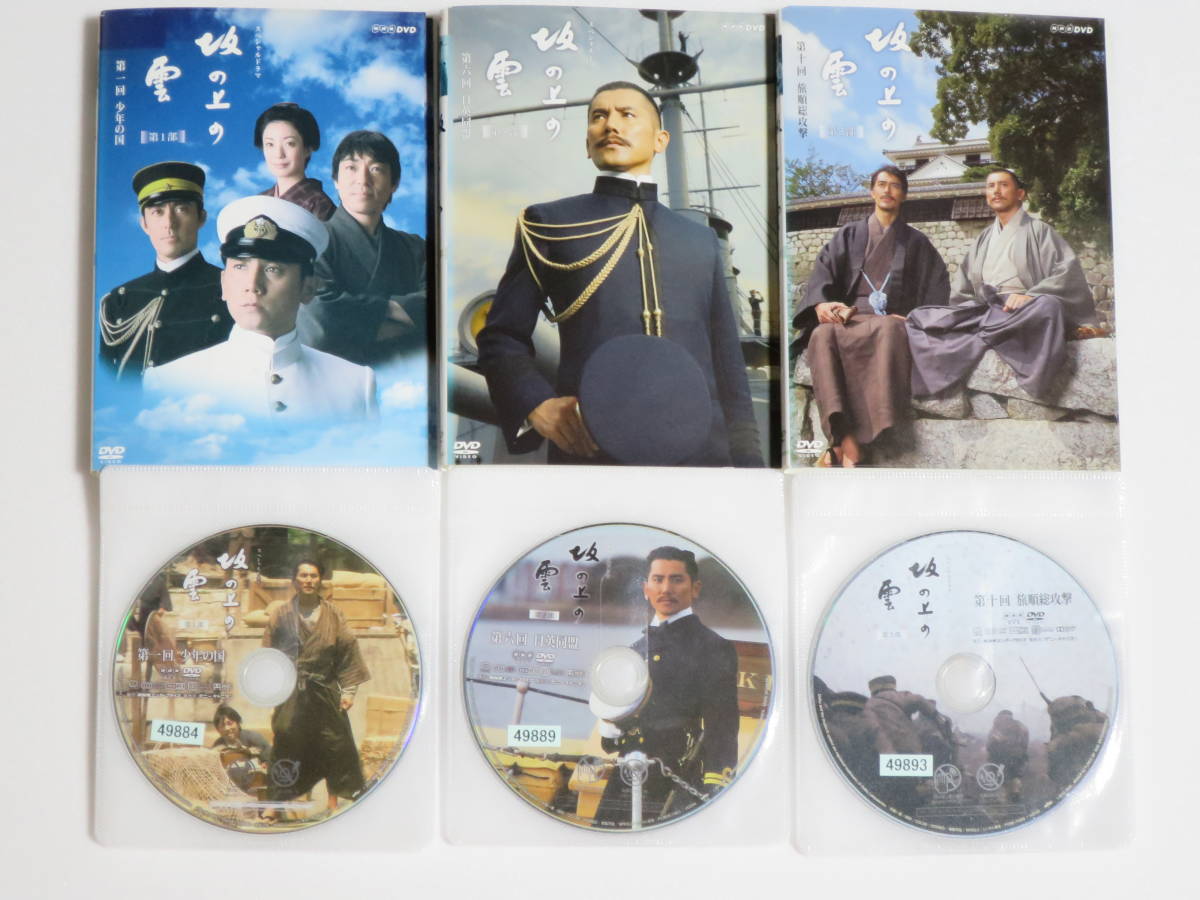 ドラマ DVD 坂の上の雲 1～13巻 全巻セット 坂の上の