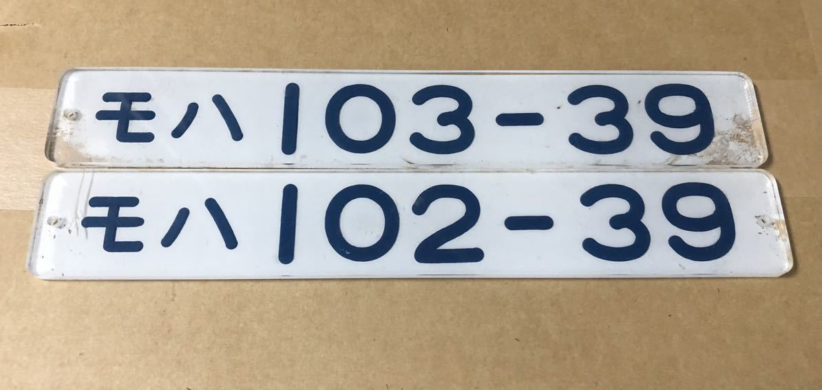 Yahoo!オークション - 車内形式番号板 製造銘板3枚 車内形式番号板