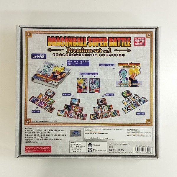 sC660b [人気] ドラゴンボール スーパーバトル プレミアムセット Vol.1