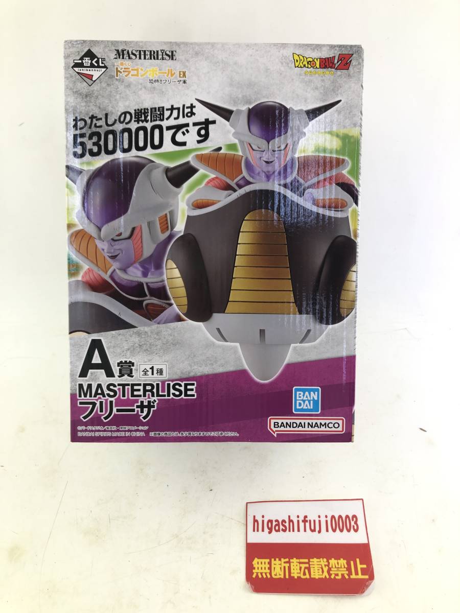 一番くじ ドラゴンボールZ ドラゴンボールEX 恐怖!!フリーザ軍 A賞 フリーザフィギュア MASTERLISE BANDAI 