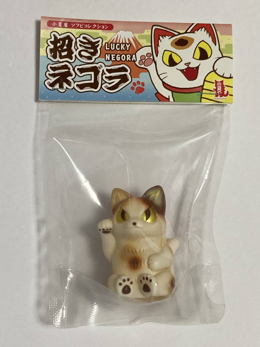 小夏屋 招きネゴラ セピア こなつ 小夏や KONATSUYA konatsu negora