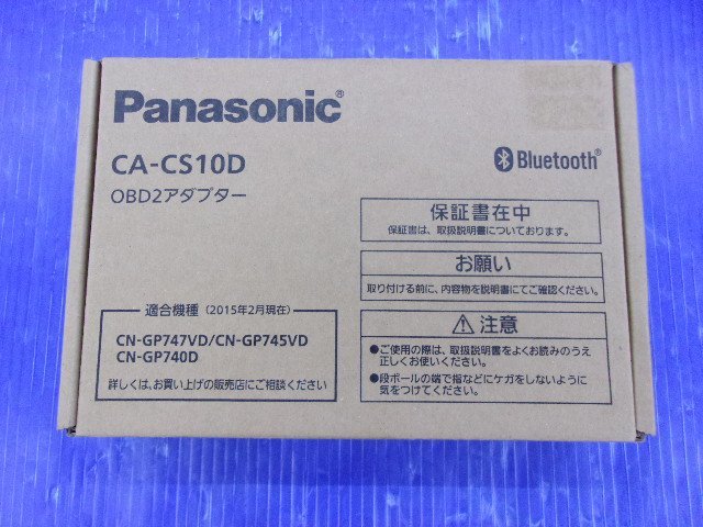 T【013】未使用品 Panasonic パナソニック OBD2アダプター CA-CS10D CN-GP747VD/CN-GP745VD/CN-GP740D