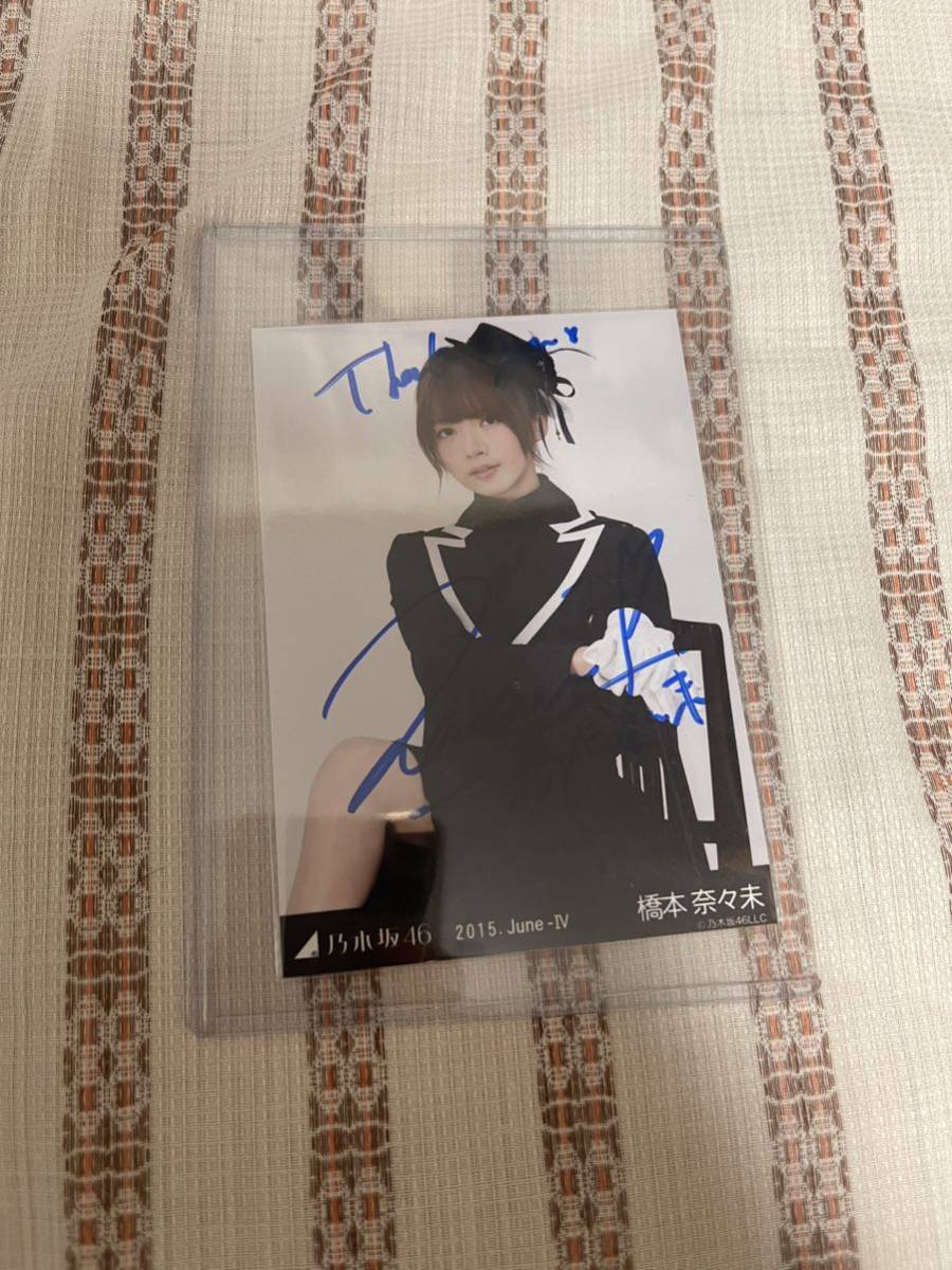 コレクター様の委託品　乃木坂46 直筆　サイン　生写真　2015 june 執事風　橋本奈々未