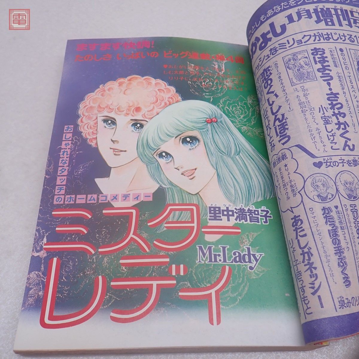 懐かし少女漫画 なかよし 昭和52年1月号 キャンディキャンディ