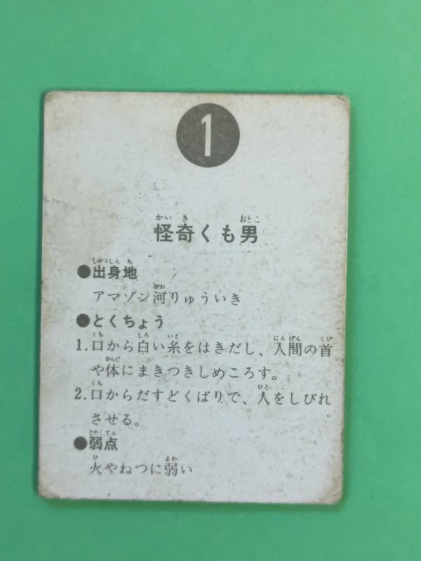 仮面ライダーカード 旧カルビー 旧 良品 レア - 旧カルビー仮面