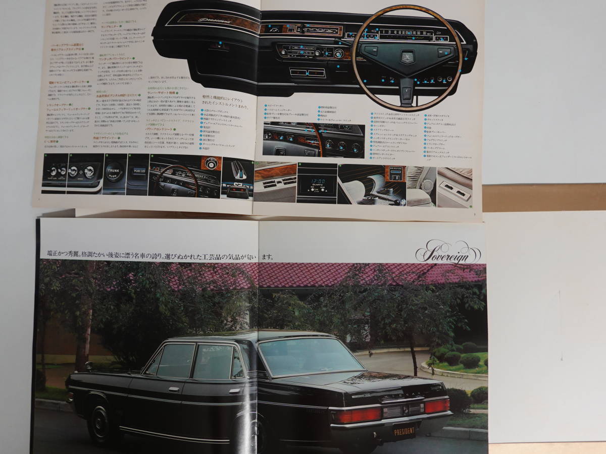 5436旧車カタログ 日産プレジデント5冊セット 250型 C-H251型 1976年