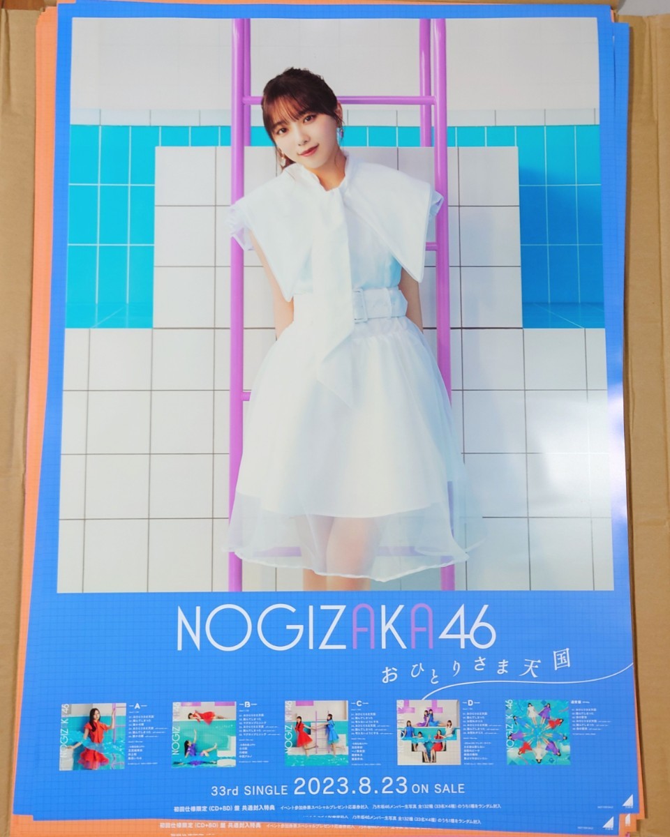 与田祐希 ジコチューで行こう！直筆サインポスター おひとり様天国