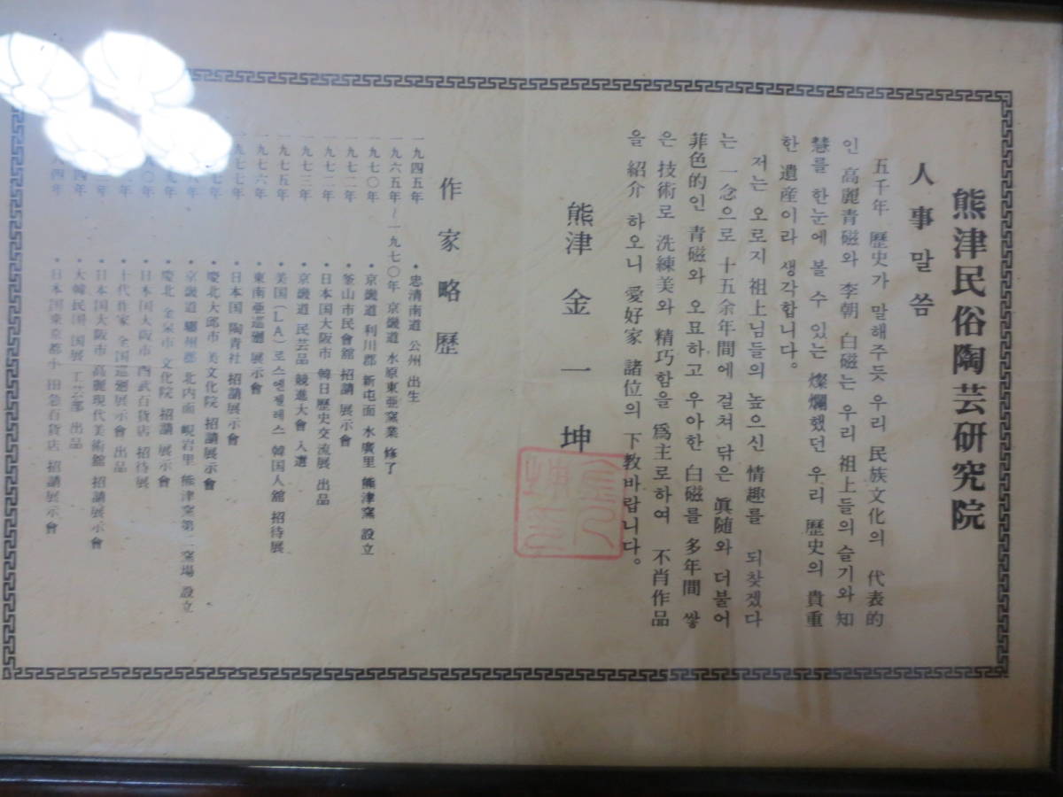 ◇【高麗青磁】熊津窯 金一坤作 象双耳 雲鶴文 透かし彫り大壺花瓶 
