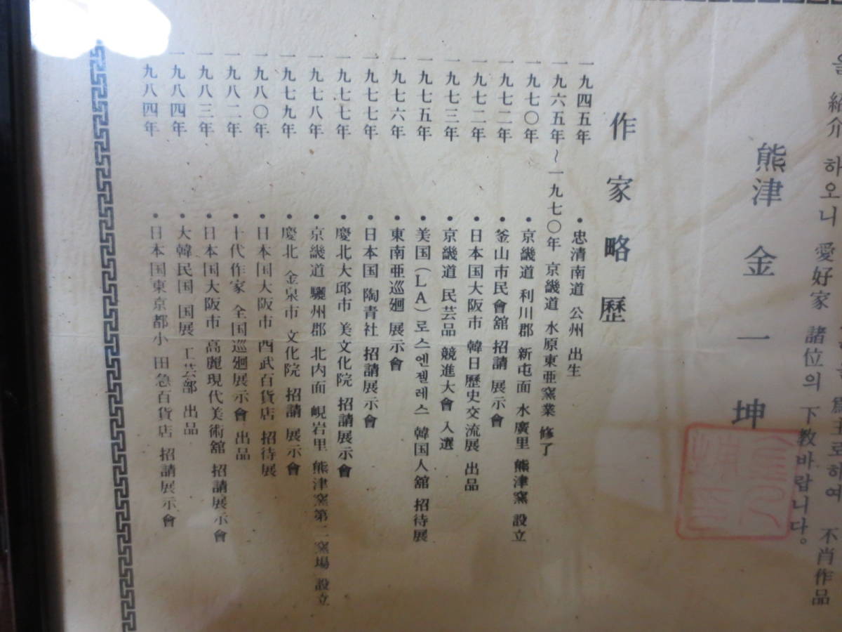 ◇【高麗青磁】熊津窯 金一坤作 象双耳 雲鶴文 透かし彫り大壺花瓶 