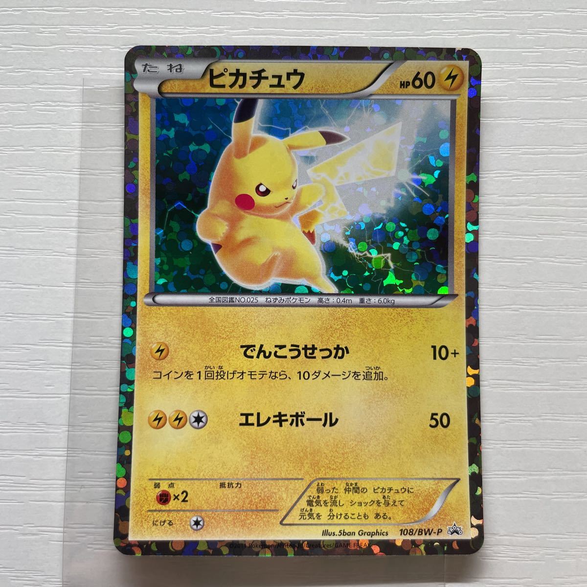 ポケモンカードゲーム ピカチュウ キラ 108/BW-P プロモ PROMO