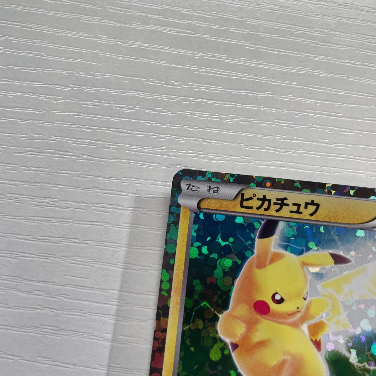 ポケモンカードゲーム ピカチュウ キラ 108/BW-P プロモ PROMO