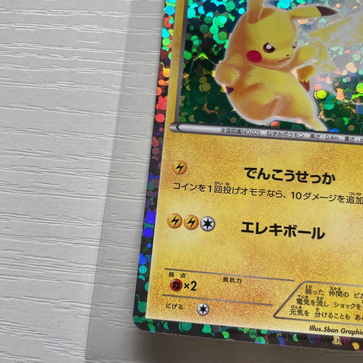 ポケモンカードゲーム ピカチュウ キラ 108/BW-P プロモ PROMO