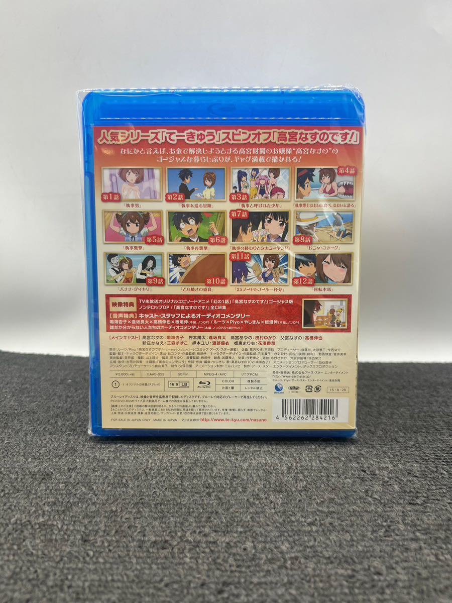 てーきゅう Blu-ray ブルーレイ 1〜9巻 高宮なすの 三森すずこ 渡部 