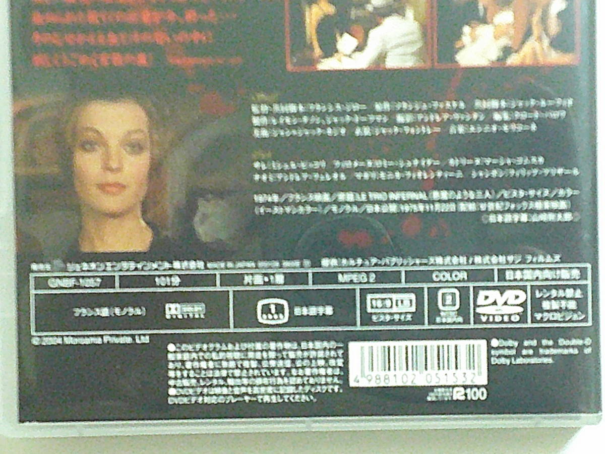 地獄の貴婦人 | 戦間期の帽子の女 ｜ ロミー・シュナイダー主演『地獄 