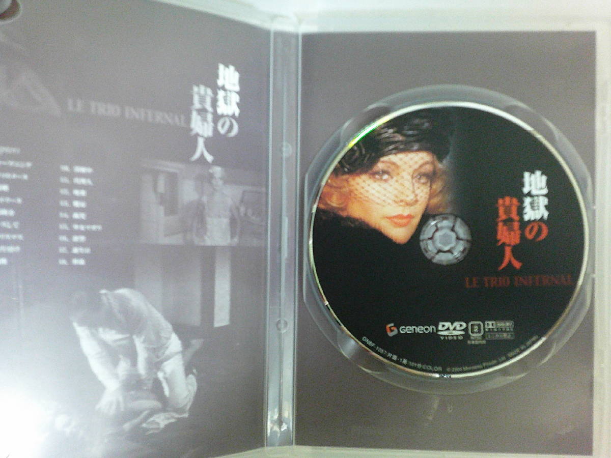 地獄の貴婦人 | 戦間期の帽子の女 ｜ ロミー・シュナイダー主演『地獄 