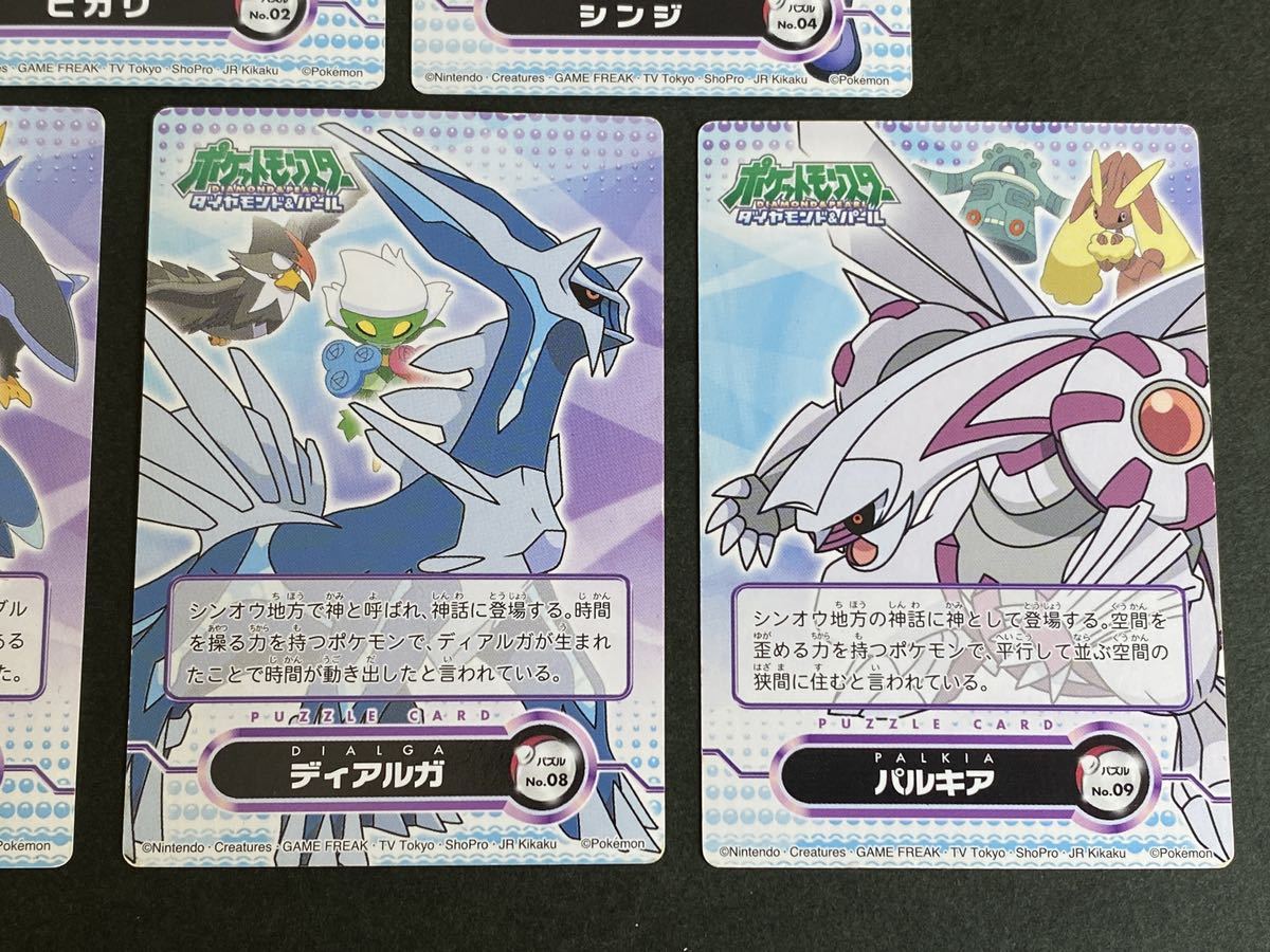 7枚セット ポケモン ずかんカード ダイヤモンド＆パール パズルカード