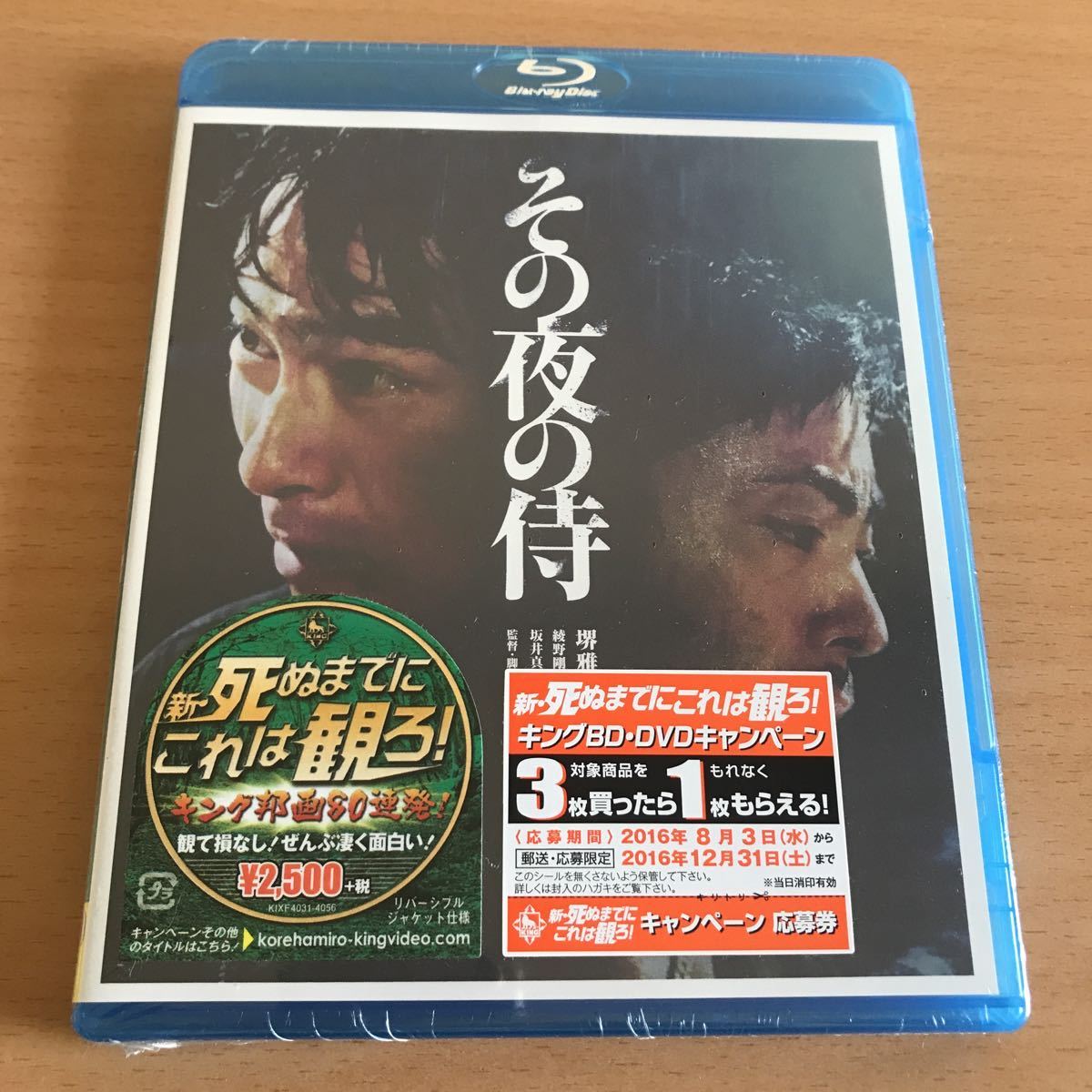 918-0335 新・死ぬまでにこれは観ろ！　その夜の侍　KIXF4045 Blu-ray ブルーレイ_1