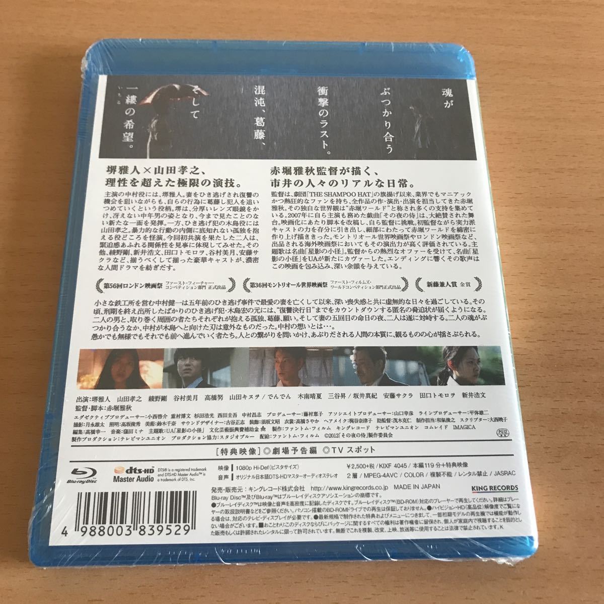 918-0335 新・死ぬまでにこれは観ろ！　その夜の侍　KIXF4045 Blu-ray ブルーレイ_2