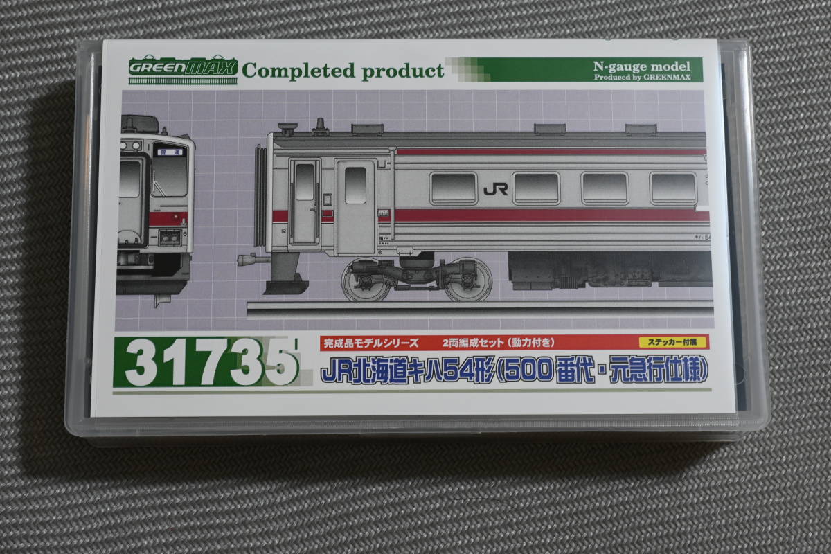 グリーンマックス 31735 JR北海道 キハ54形 (500番代 ・元急行仕様) 2両編成セット