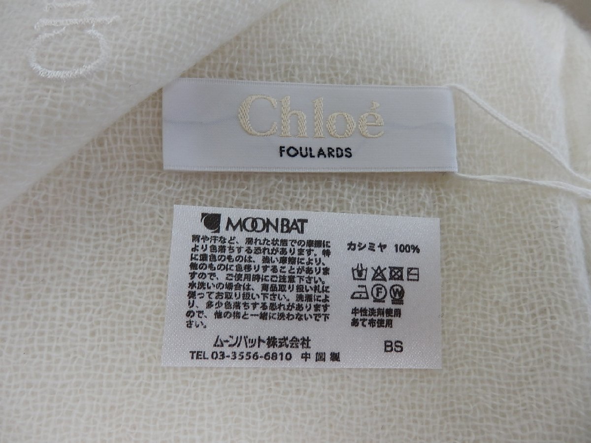 クロエ Chloe タグ付 新品タグ付き 未使用 カシミヤ100%フリンジ付き