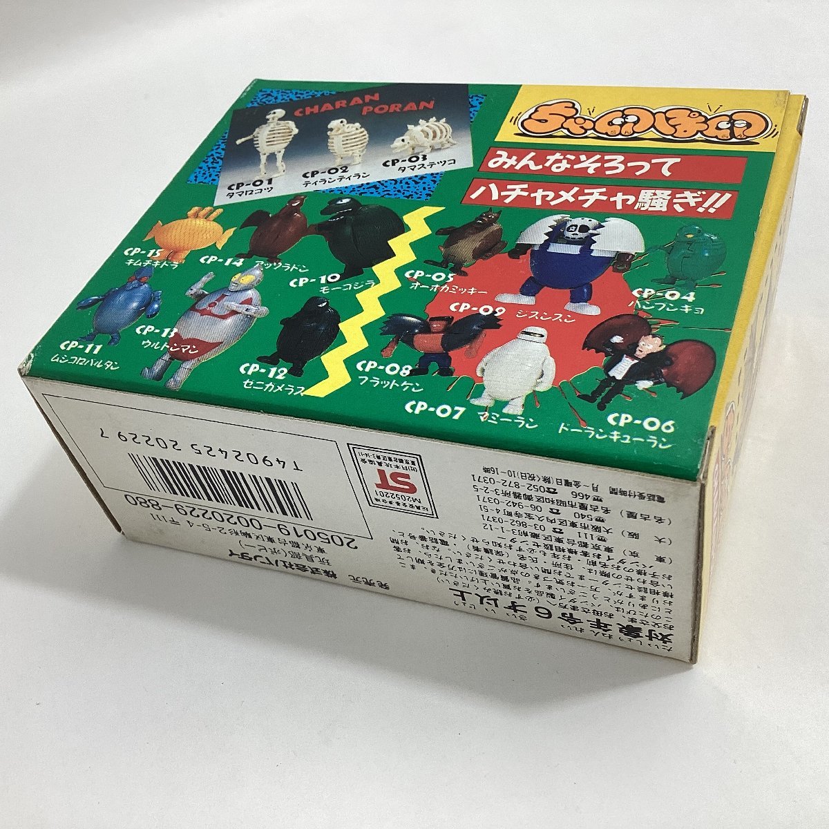 バンダイ ちゃ卵ぽ卵 CP-18 ギャオッス ミニマスコットおまけ付 BANDAI