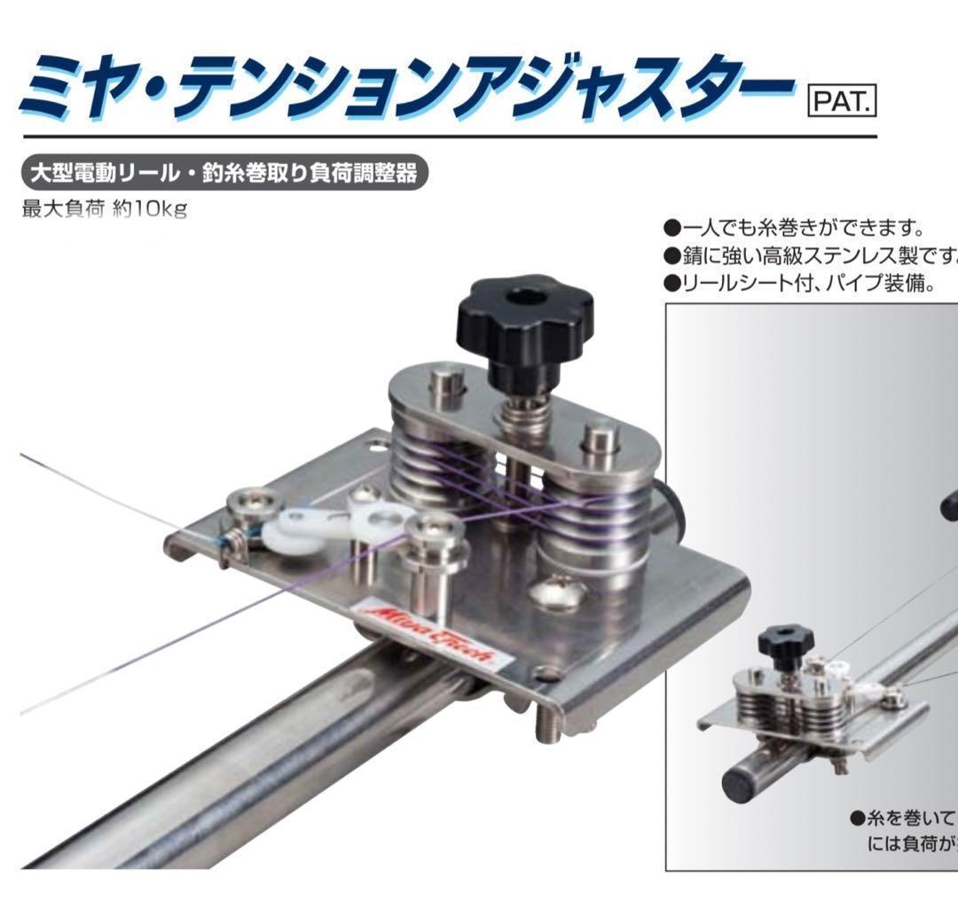 新品 ミヤエポック ミヤテンションアジャスターS 釣糸巻取り負荷 新品 ミヤエポック ミヤテンションアジャスターS 釣糸巻取り負荷