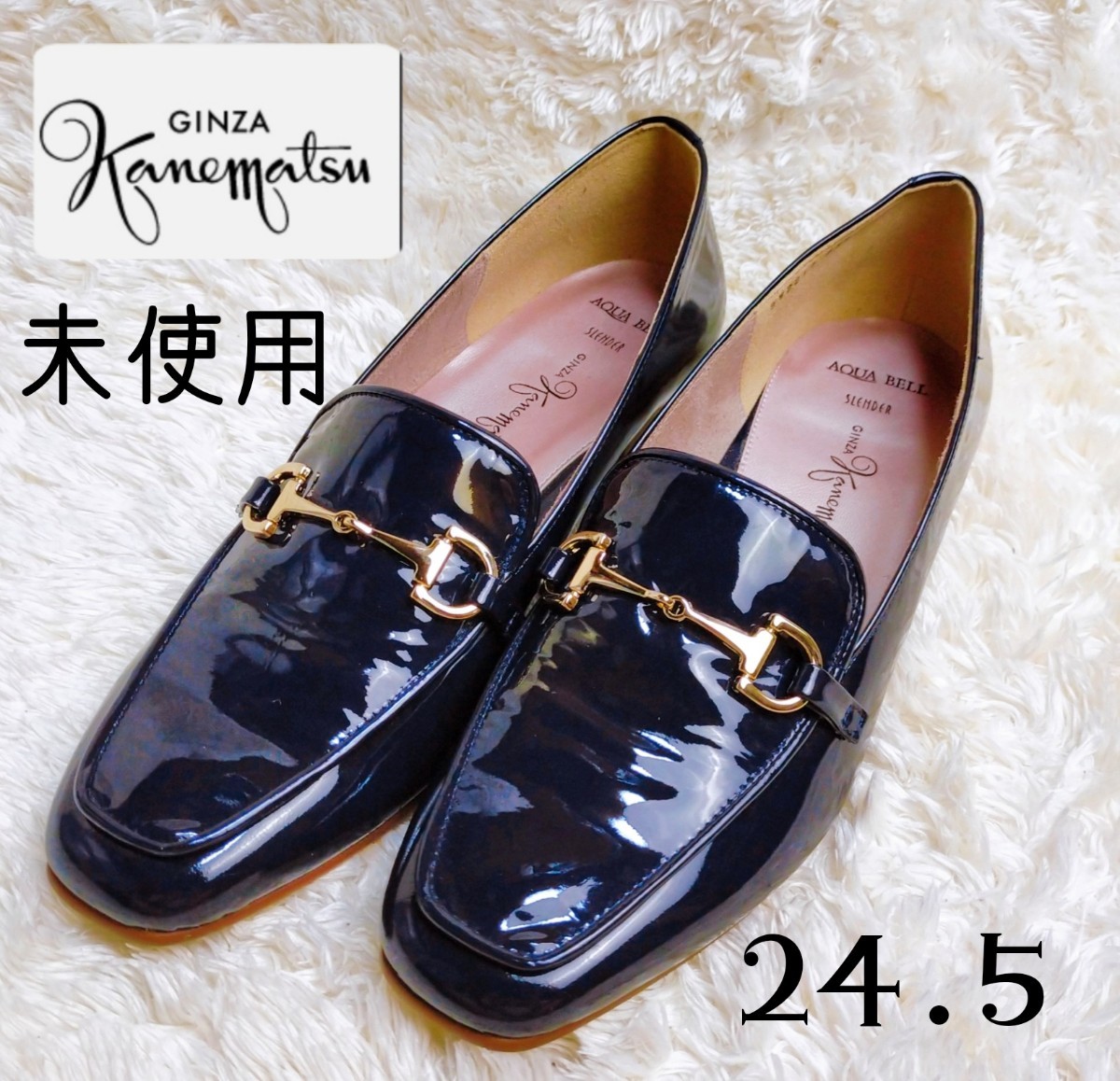 銀座かねまつ 黒 23cm ビットローファー ブラック GINZA パンプス 