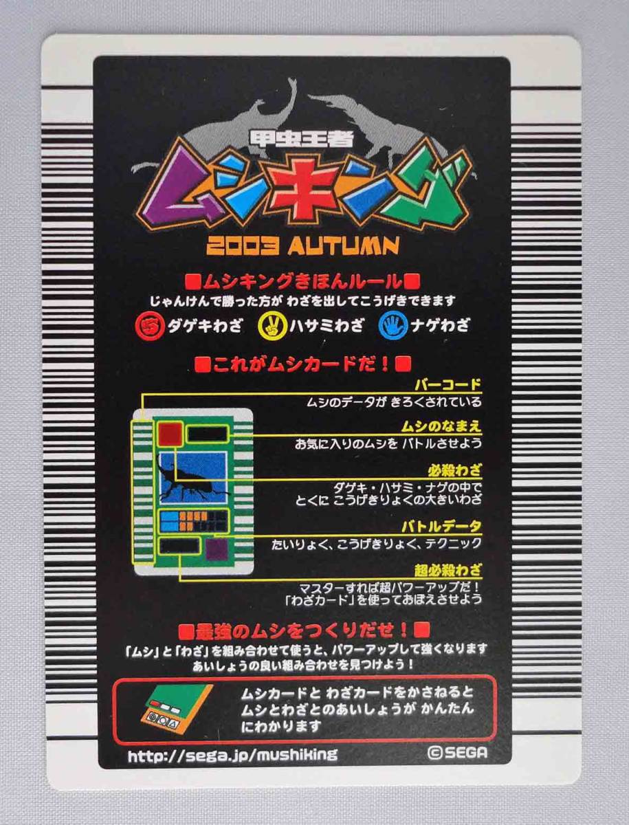 ムシキング /2003秋 004H 銀 ：コーカサスオオカブトの入札履歴 - 入札