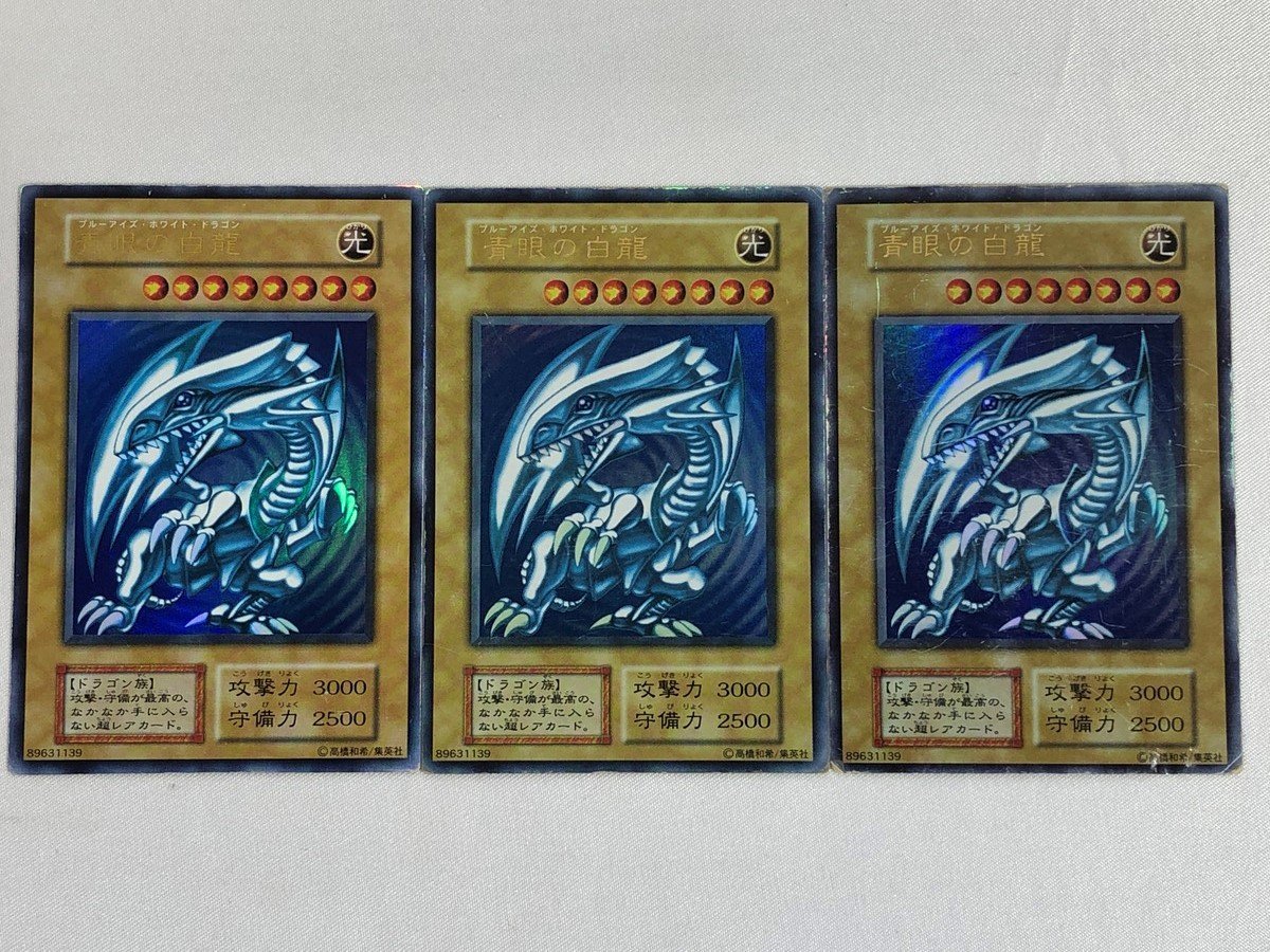 H【現状渡し品】 遊戯王 青眼の白龍 初期 ウルトラレア 3枚セット1 〈68-230830-SS-1-HOU〉