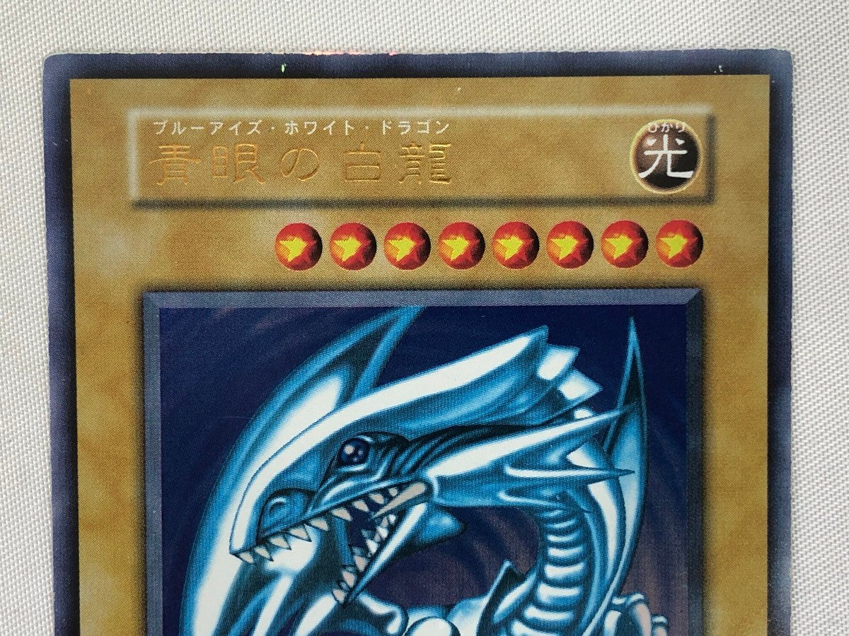 H【現状渡し品】 遊戯王 青眼の白龍 初期 ウルトラレア 3枚セット1 〈68-230830-SS-1-HOU〉