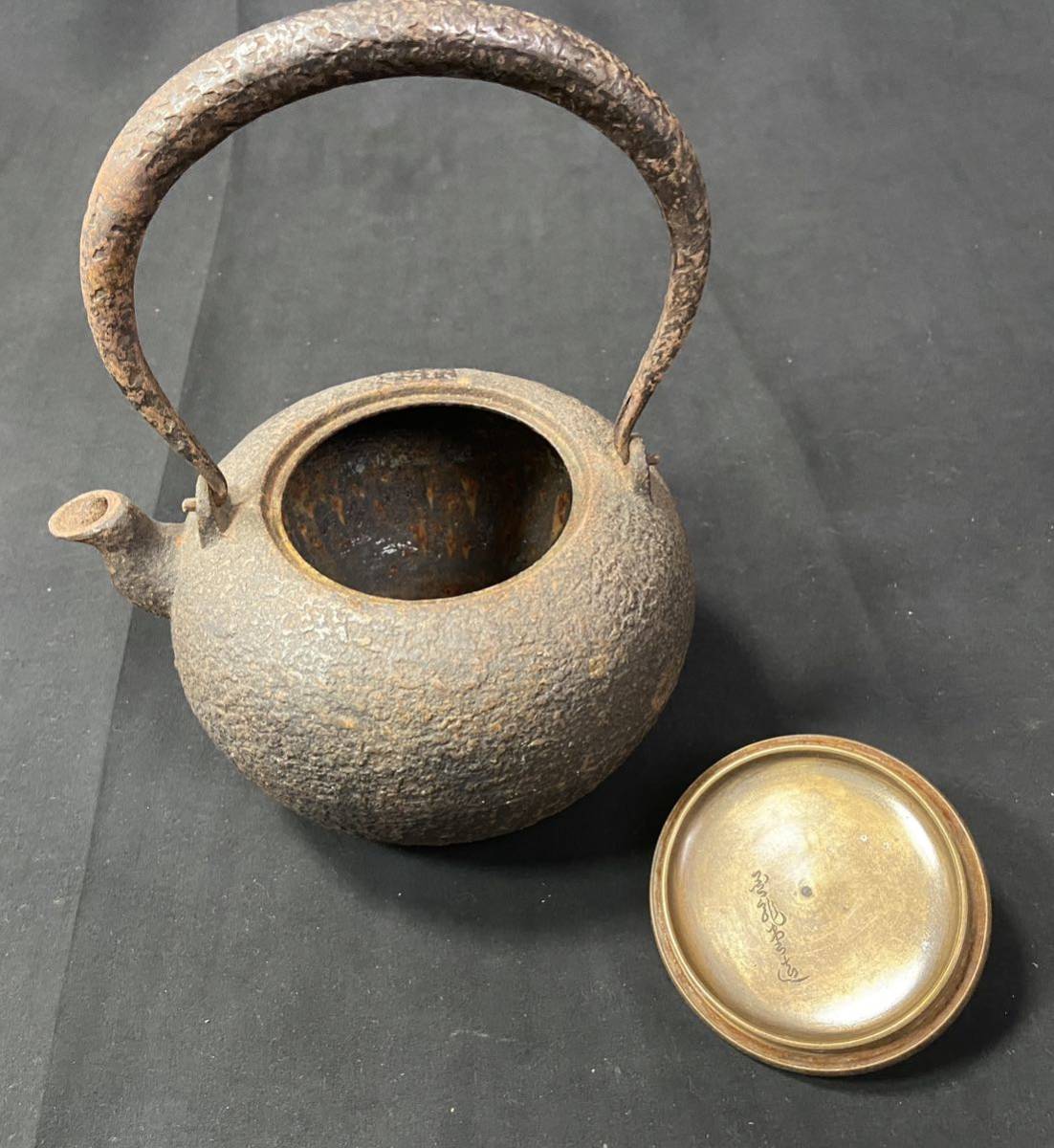Ξ 【蔵出品】時代 鉄瓶 雲龍堂造 在銘 煎茶道具 骨董 / 243172 / 830-6