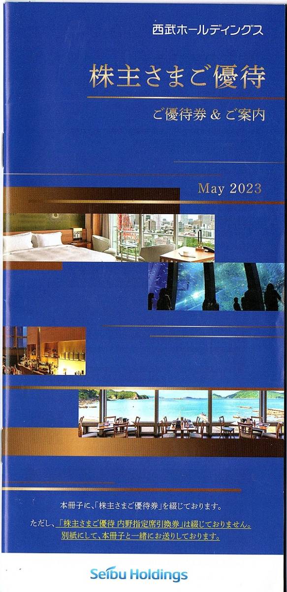 西武ホールディングス（西武鉄道） 株主優待券　1冊(単位)　～6冊迄　青色・1000株以上・株主さまご優待共通割引券1000円券×10枚他