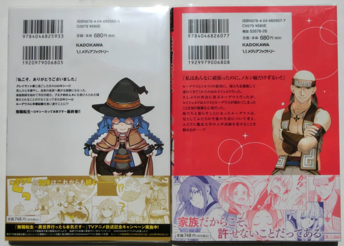 初版帯付 無職転生 異世界行ったら本気だす 19巻&ロキシーだって本気 