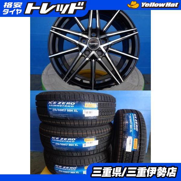 送料無料 215/55R17 ピレリ ICEZERO ASINMMETRICO ブロンクス TB-08 17