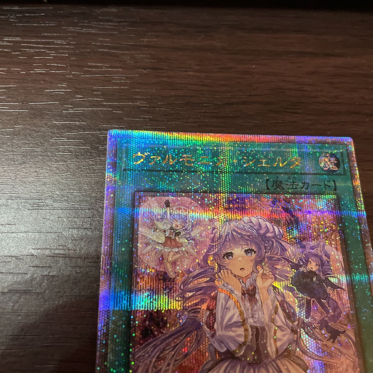 遊戯王 ヴァルモニカ・シェルタ DBVS-JP036 25thシークレットレア